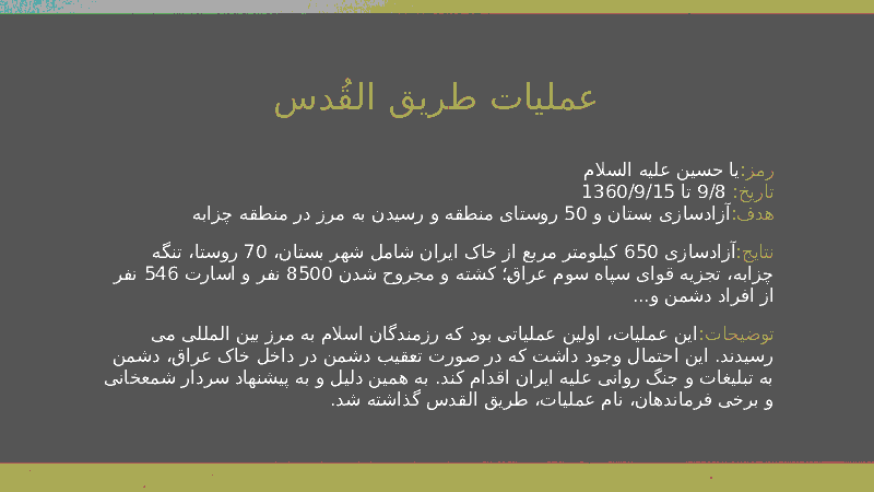 پاورپوینت آمادگی دفاعی پایه نهم l عملیات های دوران دفاع مقدس- پیش نمایش