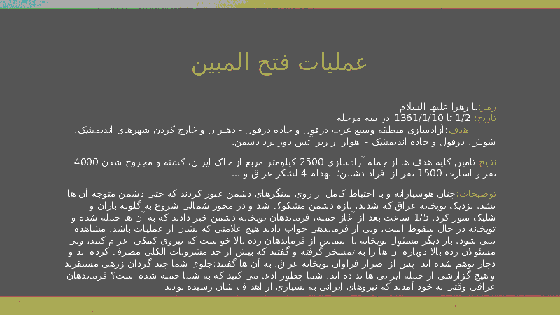 پاورپوینت آمادگی دفاعی پایه نهم l عملیات های دوران دفاع مقدس- پیش نمایش