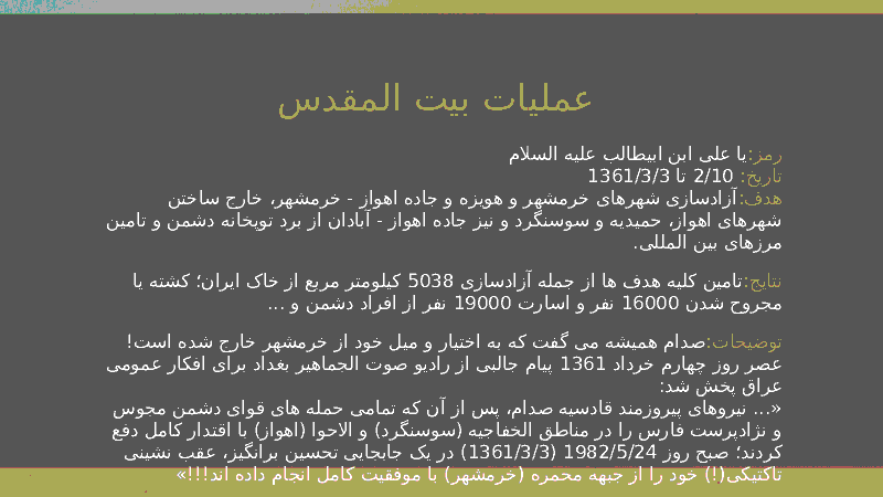 پاورپوینت آمادگی دفاعی پایه نهم l عملیات های دوران دفاع مقدس- پیش نمایش