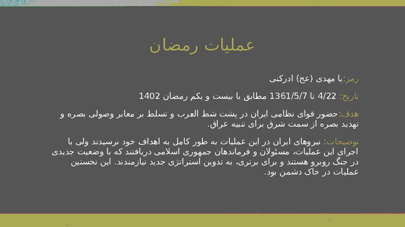 پاورپوینت آمادگی دفاعی پایه نهم l عملیات های دوران دفاع مقدس- پیش نمایش