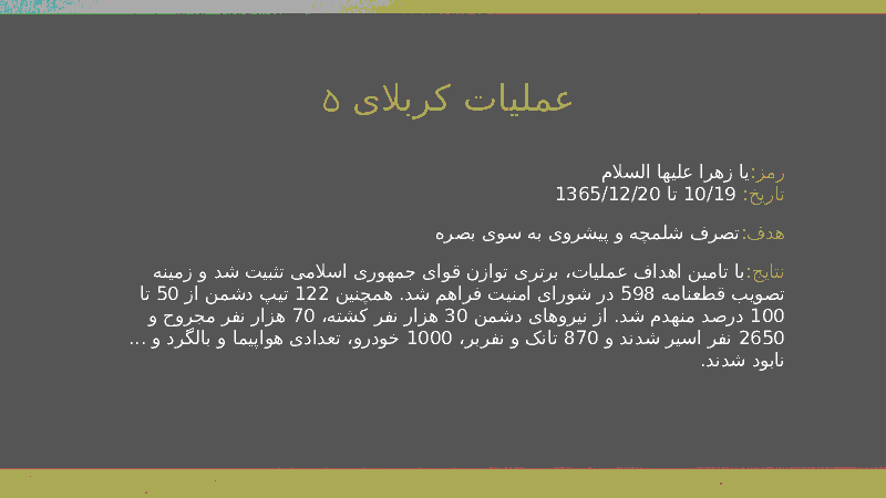 پاورپوینت آمادگی دفاعی پایه نهم l عملیات های دوران دفاع مقدس- پیش نمایش