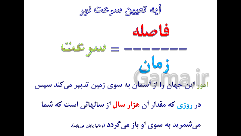 پاورپوینت سرعت نور از دیدگاه قرآن- پیش نمایش