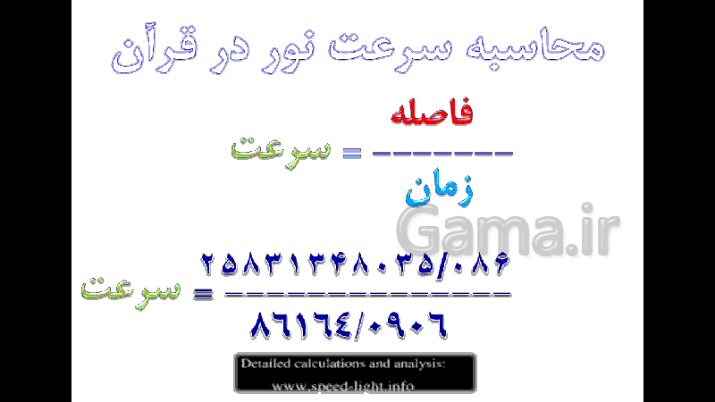 پاورپوینت سرعت نور از دیدگاه قرآن- پیش نمایش