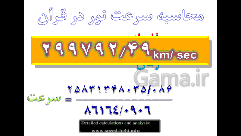 پاورپوینت سرعت نور از دیدگاه قرآن- پیش نمایش