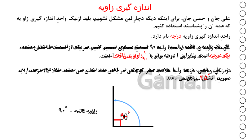 پاورپوینت آموزشی ریاضی پنجم دبستان | زاویه، اندازه گیری، مقایسه و ترسیم زاویه - پیش نمایش