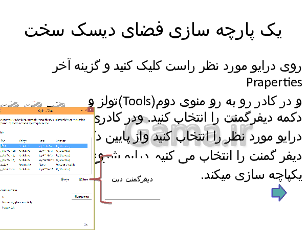 پاورپوینت آموزش کامپیوتر به ساده ترین روش- پیش نمایش