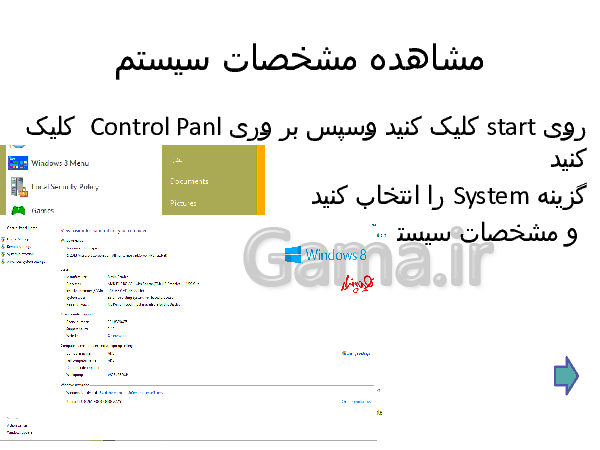 پاورپوینت آموزش کامپیوتر به ساده ترین روش- پیش نمایش