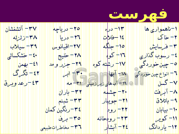 عوارض جغرافیایی- پیش نمایش