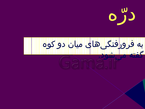 عوارض جغرافیایی- پیش نمایش