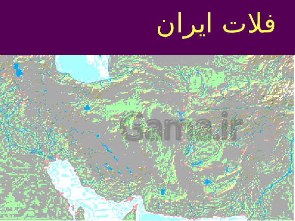 عوارض جغرافیایی- پیش نمایش