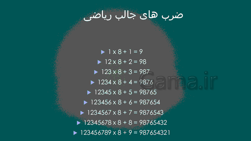 پاورپوینت آموزشی ریاضی l چند رابطه و عدد عجیب در ریاضیات- پیش نمایش