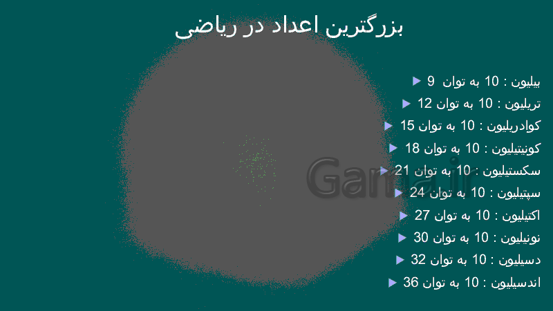 پاورپوینت آموزشی ریاضی l چند رابطه و عدد عجیب در ریاضیات- پیش نمایش