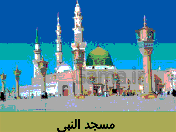 پاورپوینت مهمترین مساجد مسلمانان و فعالیت های مسجد- پیش نمایش