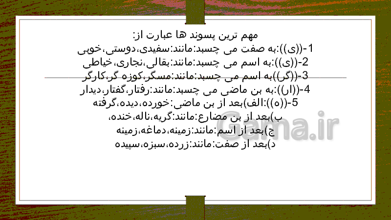 پاورپوینت فارسی هفتم | واژه های ساده و غیر ساده- پیش نمایش