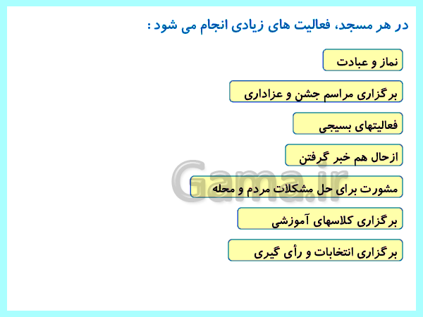 پاورپوینت هدیه های آسمانی پایه چهارم دبستان | درس 3: ما به مسجد می رویم- پیش نمایش