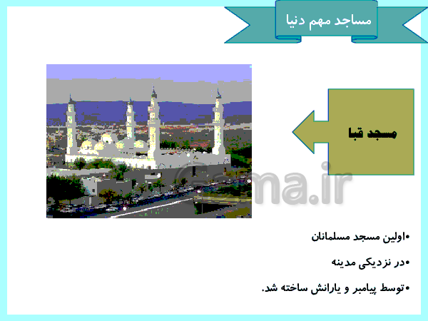 پاورپوینت هدیه های آسمانی پایه چهارم دبستان | درس 3: ما به مسجد می رویم- پیش نمایش