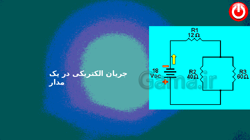 پاورپوینت کامل فصل الکتریسیته l علوم هشتم- پیش نمایش