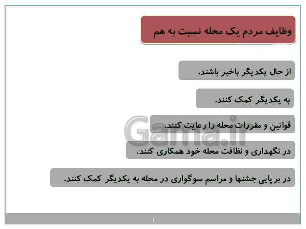 پاورپوینت درس اول اجتماعی پایه چهارم | همسایه‌ی ما- پیش نمایش