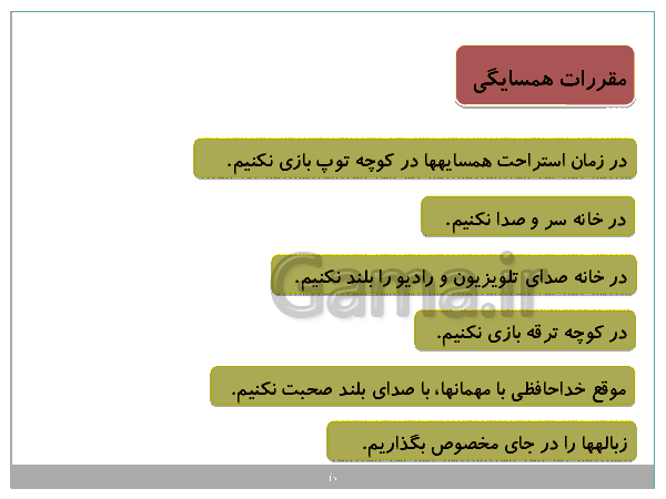 پاورپوینت درس اول اجتماعی پایه چهارم | همسایه‌ی ما- پیش نمایش