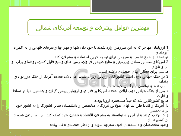 پاورپوینت مطالعات اجتماعی هشتم | فصل 12: بر جدید- پیش نمایش