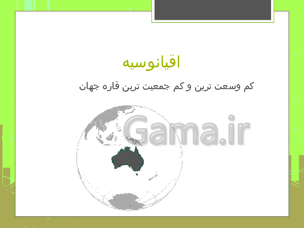 پاورپوینت مطالعات اجتماعی هشتم | فصل 12: بر جدید- پیش نمایش