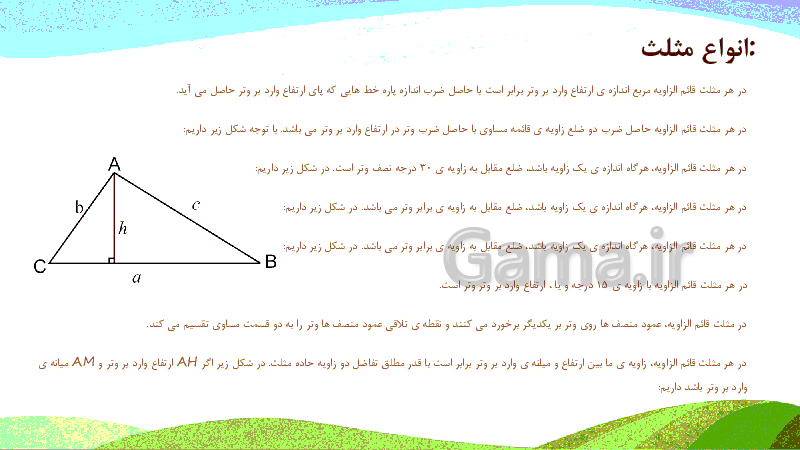 پاورپوینت ریاضی پایۀ هفتم | فصل 4: هندسه و استدلال- پیش نمایش