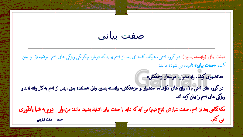 پاورپوینت ادبیات فارسی پایه نهم | درس 2: وابسته های پیشین و پسین- پیش نمایش