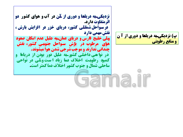 پاورپوینت جغرافیای ایران پایه دهم | درس پنجم: آب و هوای ایران- پیش نمایش