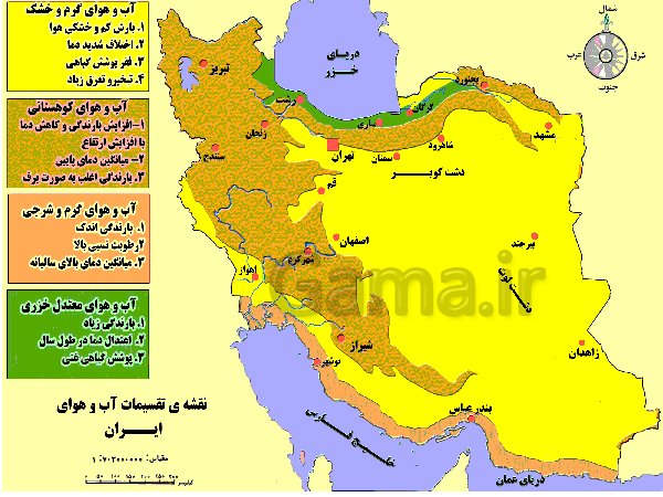 پاورپوینت جغرافیای ایران پایه دهم | درس پنجم: آب و هوای ایران- پیش نمایش