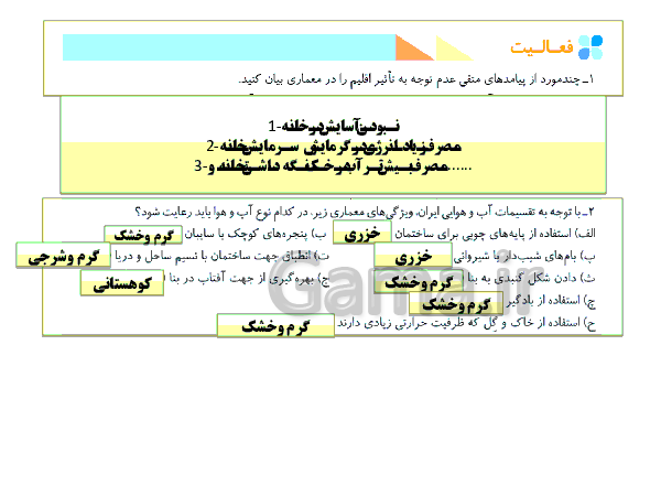 پاورپوینت جغرافیای ایران پایه دهم | درس پنجم: آب و هوای ایران- پیش نمایش