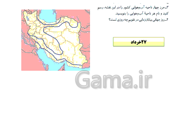 پاورپوینت جغرافیای ایران پایه دهم | درس پنجم: آب و هوای ایران- پیش نمایش