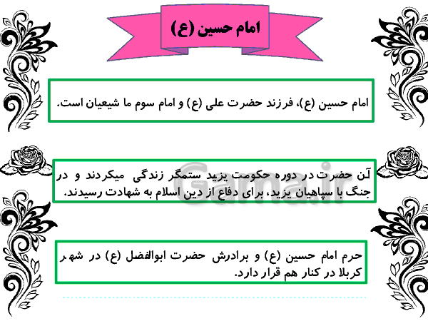 پاورپوینت هدیه های آسمانی پایه چهارم دبستان | درس 6: حرمی با دو گنبد- پیش نمایش