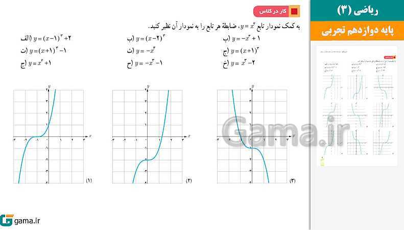  پاورپوینت کتاب محور ویژه تدریس مجازی ریاضی (3) دوازدهم تجربی | فصل 1 تا 7 - پیش نمایش