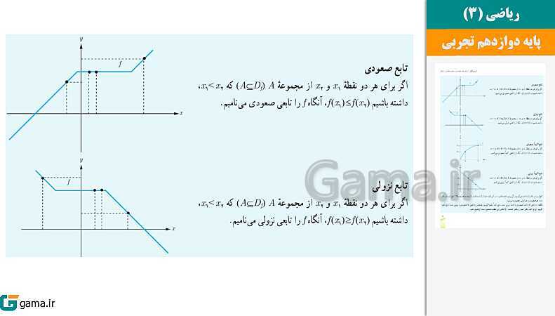  پاورپوینت کتاب محور ویژه تدریس مجازی ریاضی (3) دوازدهم تجربی | فصل 1 تا 7 - پیش نمایش