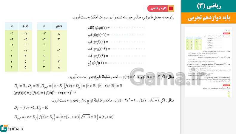  پاورپوینت کتاب محور ویژه تدریس مجازی ریاضی (3) دوازدهم تجربی | فصل 1 تا 7 - پیش نمایش