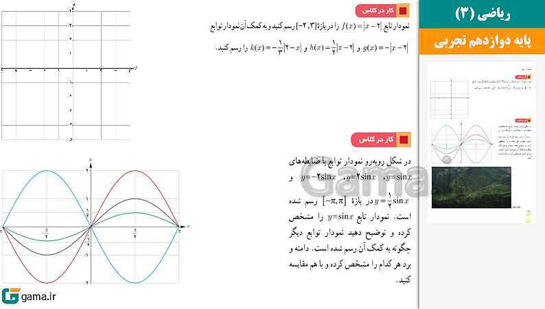  پاورپوینت کتاب محور ویژه تدریس مجازی ریاضی (3) دوازدهم تجربی | فصل 1 تا 7 - پیش نمایش