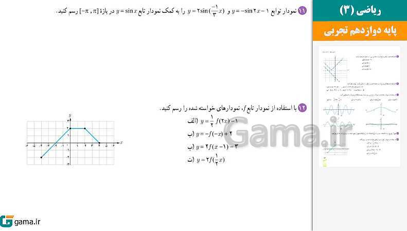  پاورپوینت کتاب محور ویژه تدریس مجازی ریاضی (3) دوازدهم تجربی | فصل 1 تا 7 - پیش نمایش