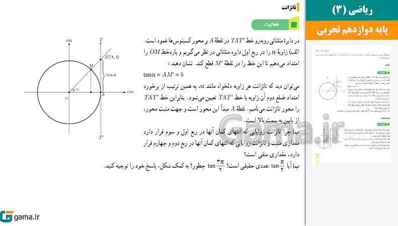  پاورپوینت کتاب محور ویژه تدریس مجازی ریاضی (3) دوازدهم تجربی | فصل 1 تا 7 - پیش نمایش