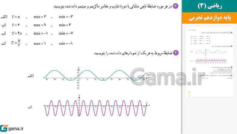  پاورپوینت کتاب محور ویژه تدریس مجازی ریاضی (3) دوازدهم تجربی | فصل 1 تا 7 - پیش نمایش