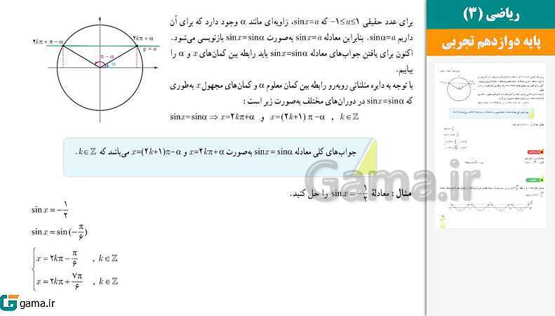  پاورپوینت کتاب محور ویژه تدریس مجازی ریاضی (3) دوازدهم تجربی | فصل 1 تا 7 - پیش نمایش