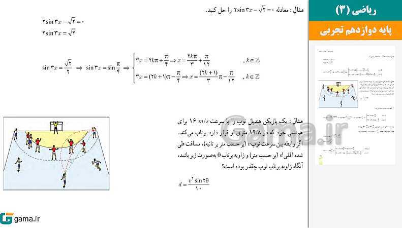  پاورپوینت کتاب محور ویژه تدریس مجازی ریاضی (3) دوازدهم تجربی | فصل 1 تا 7 - پیش نمایش