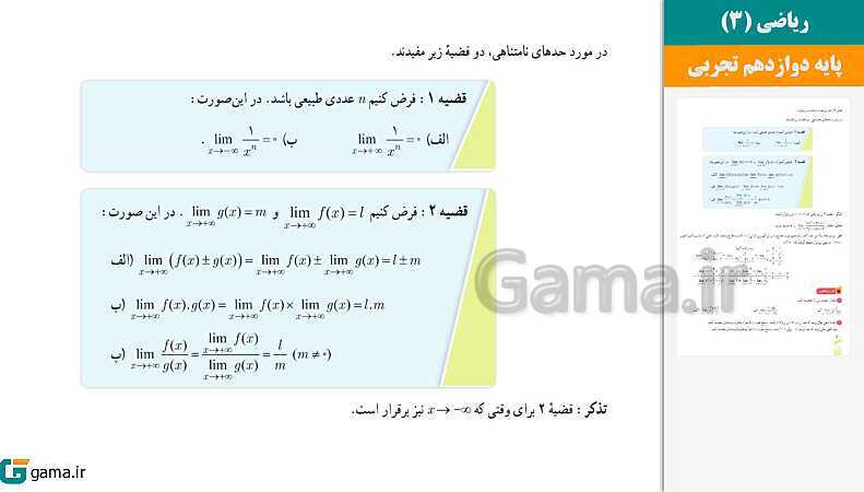  پاورپوینت کتاب محور ویژه تدریس مجازی ریاضی (3) دوازدهم تجربی | فصل 1 تا 7 - پیش نمایش