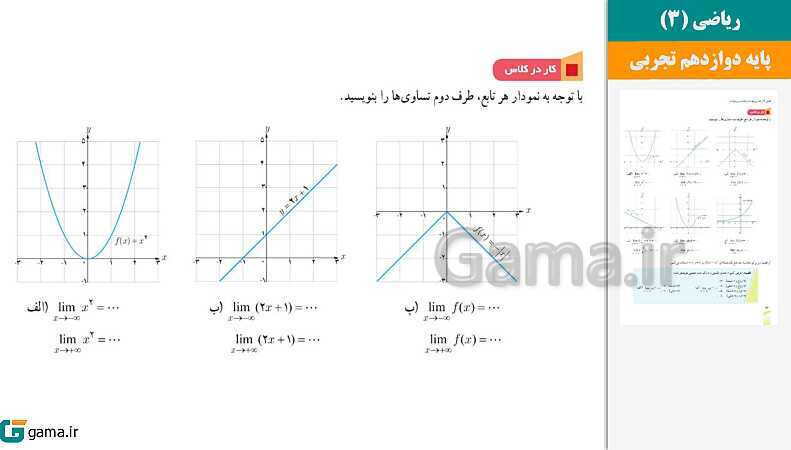  پاورپوینت کتاب محور ویژه تدریس مجازی ریاضی (3) دوازدهم تجربی | فصل 1 تا 7 - پیش نمایش