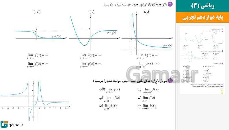  پاورپوینت کتاب محور ویژه تدریس مجازی ریاضی (3) دوازدهم تجربی | فصل 1 تا 7 - پیش نمایش