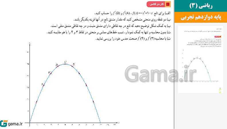  پاورپوینت کتاب محور ویژه تدریس مجازی ریاضی (3) دوازدهم تجربی | فصل 1 تا 7 - پیش نمایش