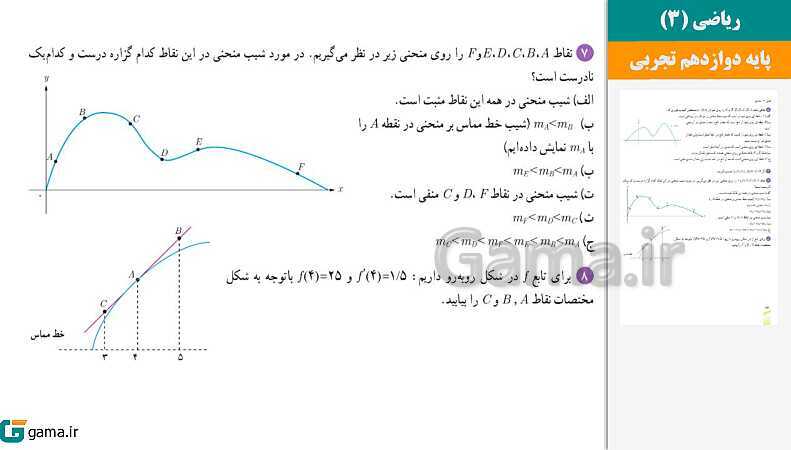  پاورپوینت کتاب محور ویژه تدریس مجازی ریاضی (3) دوازدهم تجربی | فصل 1 تا 7 - پیش نمایش