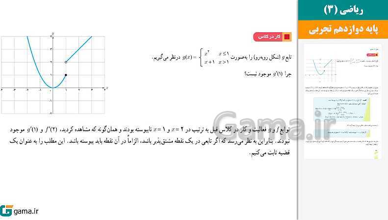  پاورپوینت کتاب محور ویژه تدریس مجازی ریاضی (3) دوازدهم تجربی | فصل 1 تا 7 - پیش نمایش