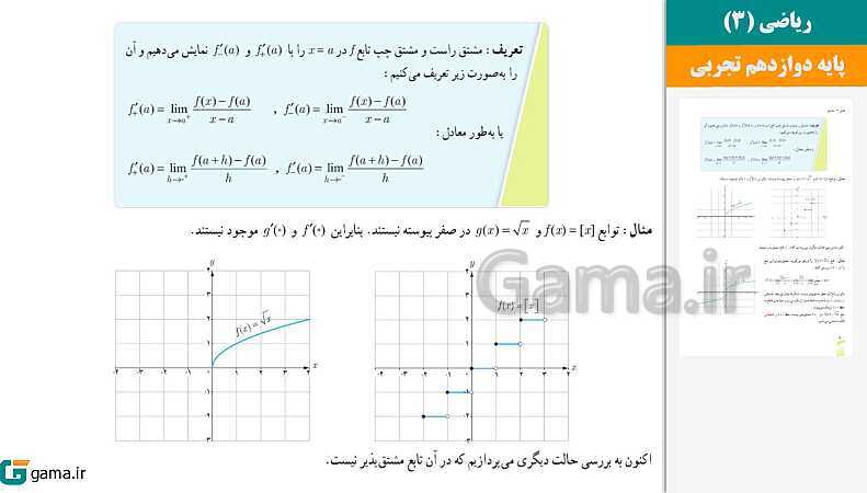  پاورپوینت کتاب محور ویژه تدریس مجازی ریاضی (3) دوازدهم تجربی | فصل 1 تا 7 - پیش نمایش