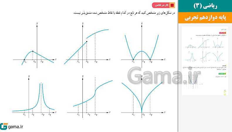  پاورپوینت کتاب محور ویژه تدریس مجازی ریاضی (3) دوازدهم تجربی | فصل 1 تا 7 - پیش نمایش