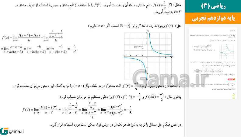  پاورپوینت کتاب محور ویژه تدریس مجازی ریاضی (3) دوازدهم تجربی | فصل 1 تا 7 - پیش نمایش